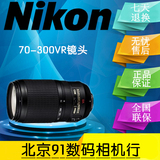 尼康AF-S VR 70-300mm 70-300 f/4.5-5.6G 防抖镜头 尼康70-300VR