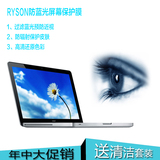 笔记本电脑14屏幕膜12.5防蓝光护眼膜15.6寸防辐射贴膜13.3保护膜