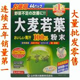 特价批发日本山本汉方大麦若叶100%青汁粉末抹茶美容排毒3gx44袋