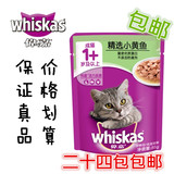 包邮伟嘉成猫猫湿粮妙鲜包猫粮猫零食猫罐头小黄鱼 维嘉鲜封包85g