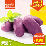 【良品铺子-紫薯仔100g】休闲零食特产小吃薯类小紫薯原味软糯