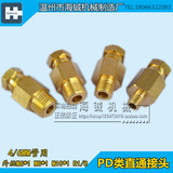 PD管直通接头铜接头/分油块/分配器/润滑泵/油管接头配件4/6mm