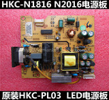 原装HKC-N1816 HKC N2016电源板 HKC-PL03 LED 电源高压板 拆机