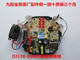九阳豆浆机DJ13B-D08EC灌胶板主板电源板线路板全新原厂配件！