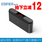 Edifier/漫步者 M19老人便携式收音机MP3外放插卡音箱音乐播放器