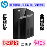 HP/惠普 251-110cn/251-111cn 台式电脑主机 G1840/4G/500G/Win10
