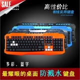 小海狮K3有线键盘CF lol彩色游戏USB笔记本防水键盘电脑配件批发