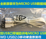 micro usb转usb2.0 带辅助供电 WD移动硬盘数据线 双头USB数据线