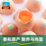 央视推荐泰和原产乌鸡蛋新鲜土鸡蛋农家散养鸡蛋20枚土鸡蛋草鸡蛋