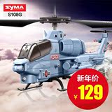 GUYJ司马航模S108G军事仿真遥控飞机战斗机 电动玩具遥控直升机