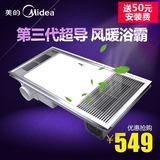 Midea/美的浴霸 多功能集成吊顶 风暖三合一卫生间LED灯 超导浴霸