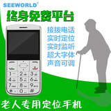 seeworld 老人定位手机微型GPS定位器追踪精准卫星跟踪器超长待机