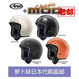 【日本代购直送】ARAI MOD/CLASSIC MOD哈雷复古款摩托车头盔