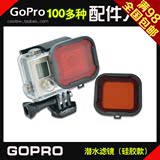 潜水配件Gopro hero4/3+红色滤镜硅胶镜头保护圈 镜头盖Gopro配件