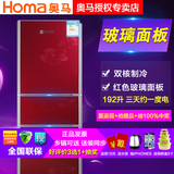Homa/奥马 BCD-192UB 192升 红色玻璃面板三门家用一级节能电冰箱