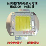 LED台湾进口晶元高亮投光轨道路灯10串3并集成灯珠芯片30W瓦光源