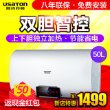 USATON/阿诗丹顿 DSZF-B50D30S电热水器50L双胆速热节能省电KB35