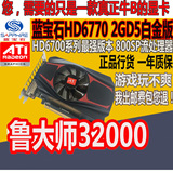 蓝宝石HD6770 独立2G D5电脑游戏显卡 秒6750 GTS450GTX650 780ti