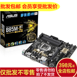 批发Asus/华硕 B85M-E R2.0主板 B85小板 DP+HDMI 台式机主板