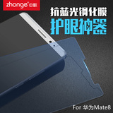 华为mate8手机钢化玻璃膜超薄防蓝光贴膜保护高清防爆防指纹膜