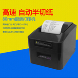 佳博GP-U80250I热敏打印机80mm厨房菜单打印机 票据打印机 带刀