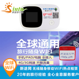 【新途网】韩国无线随身移动WiFi热点租赁手机4G无限流量上网卡