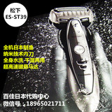 日本代购 松下剃须刀正品ES-ST29 ES-ST39 全身水洗 EMS国内现货