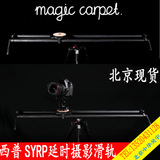 Syrp西普 magiccarpet 魔毯轨道 桌面轨 单反滑轨 摄像大陆行货