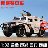 包邮1:32 国产 特警防爆装甲车 警车 军车 合金汽车模型玩具