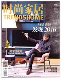 时尚家居杂志 2016年1月 吴秀波封面 全新正版现货