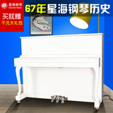 星海钢琴出口型XU-20FA立式钢琴白色全新家用教学练习120