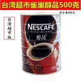 雀巢咖啡醇品无糖速溶黑纯咖啡咖啡粉500g罐台湾超市版包邮