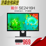 宁美国度 Dell/戴尔SE2416H 23.8英寸IPS屏广视角液晶电脑显示器