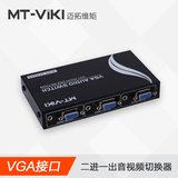 迈拓维矩2进1出VGA音视频分配切换器二进一出VGA口1拖2视频转换器