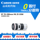 佳能70-200单反镜头 EF 70-200mm f4L IS USM 正品行货 包邮顺丰