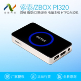 索泰ZBOX PI320 2G/32G四核微型口袋迷你小主机/客厅HTPC电脑包邮