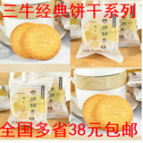 500G三牛（低糖鲜葱味）饼干上海特产 椒盐酥万年青零食品