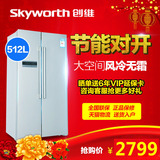 Skyworth/创维 BCD-512WY 对开门冰箱家用风冷冷藏智能节能电冰箱
