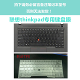 Thinkpad X1 Carbon 键盘膜14寸笔记本键盘贴套罩专用凹凸联想