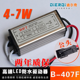 4-7*1W 5W6Wled驱动电源 恒流电源 LED灯具 镇流器 变压器diy配件