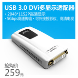 usb3.0转DVI外置显卡转换器笔记本外接投影仪可转DVI HDMI扩展6屏