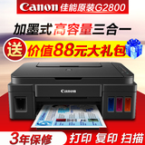 佳能G2800彩色喷墨打印机一体机 连供多功能办公复印扫描照片打印