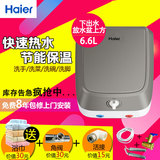 Haier/海尔 ES6.6F海尔小厨宝下出水6.6升L 即热式电热水器