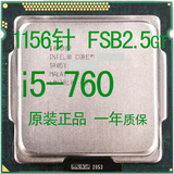 i5-760 1156 CPU 正式版  I5-750