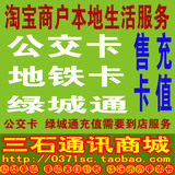 郑州公交通卡 绿城通公交地铁一卡通 公交IC卡 公交卡保护套
