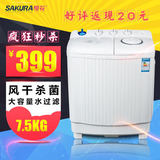 Sakura/樱花 XPB75-75S 7.5公斤半自动洗衣机 家用双桶双缸洗衣机