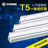 木林森照明灯管T5一体化led日光灯节能灯具暖白光1.2米16w灯管