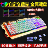 德意龙七彩背光金属键盘cf lol游戏网吧电脑有线悬浮按键机械手感