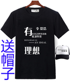李荣浩短袖T恤 2016有理想巡回演唱会歌迷同款纯棉半袖衣服 夏 男