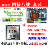 包邮全新固态X58电脑主板套装+E5540四核八线 至强CPU 1366针中板